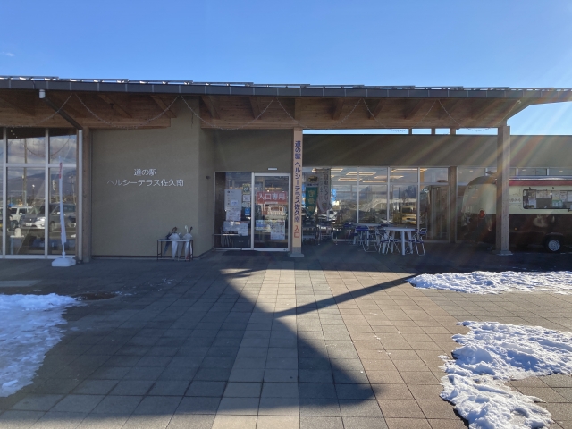 道の駅 ヘルシーテラス佐久南