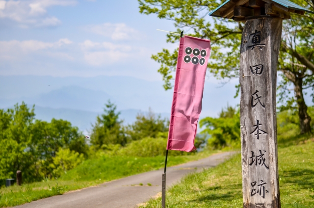 真田氏本城跡